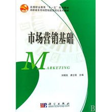 市場營銷策劃 流程化與實戰(zhàn)基礎