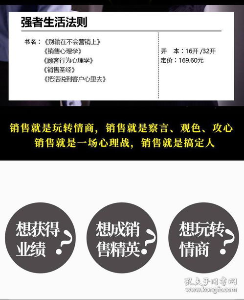 《銷售心理學全六冊》 掌握溝通藝術，把話說到客戶心里去