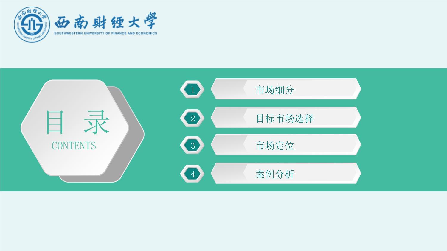 第3章 目標(biāo)市場營銷策劃 策劃創(chuàng)意服務(wù)