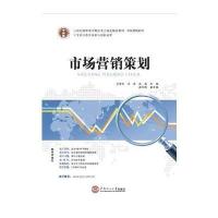 華南理工大學(xué)出版社高職高專教材與科普百科市場營銷策劃